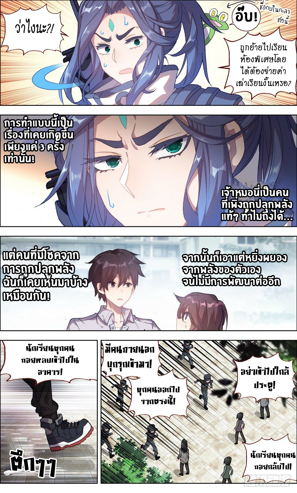 [ยุติการแปล]การเกิดใหม่ของจักรพรรดิ [Another Emperor Reborn] ตอนที่ 13 หน้า 4