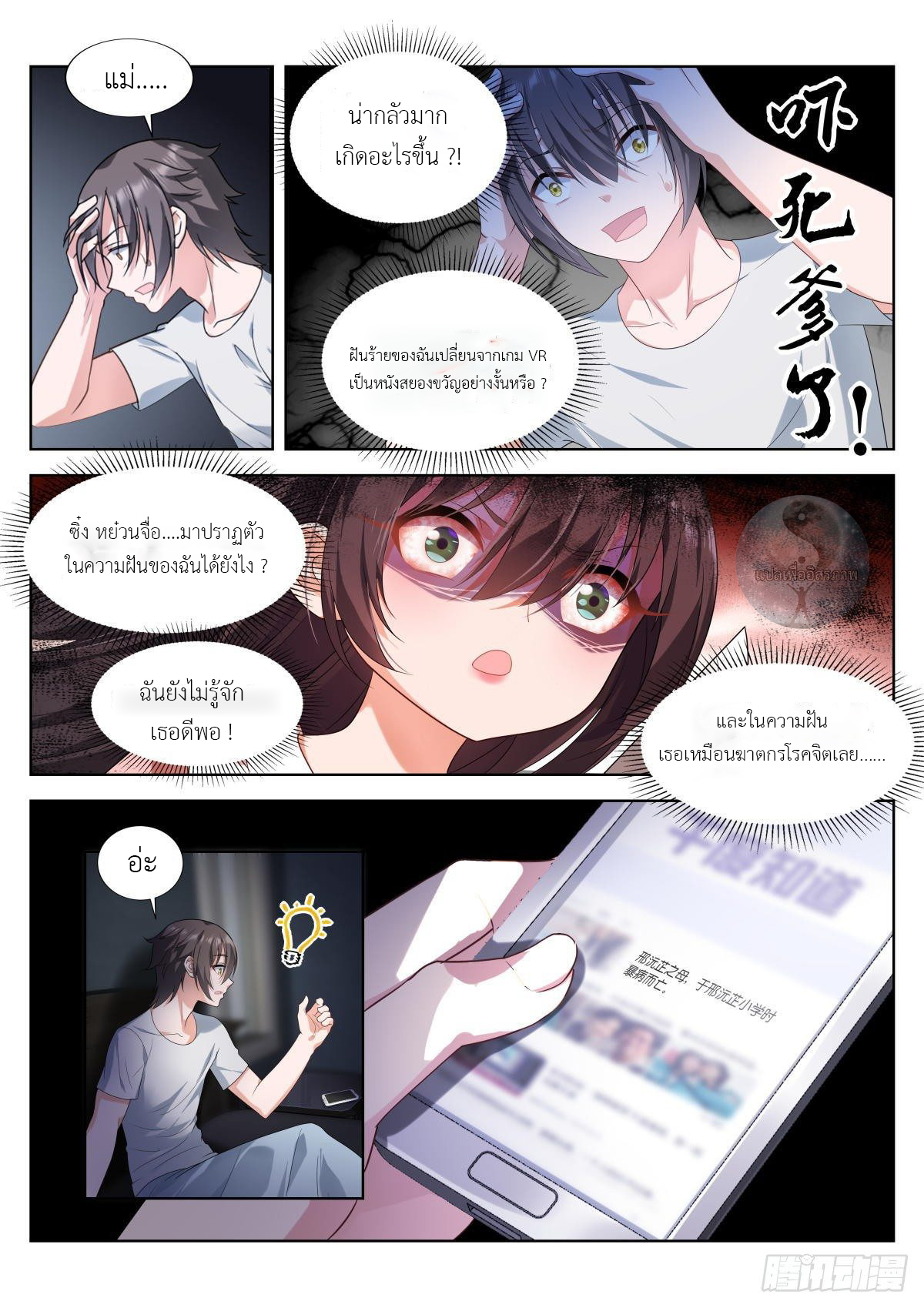 สาวน้อย คุณคิดผิดแล้ว (ชนจีน) ตอนที่ 5 หน้า 8