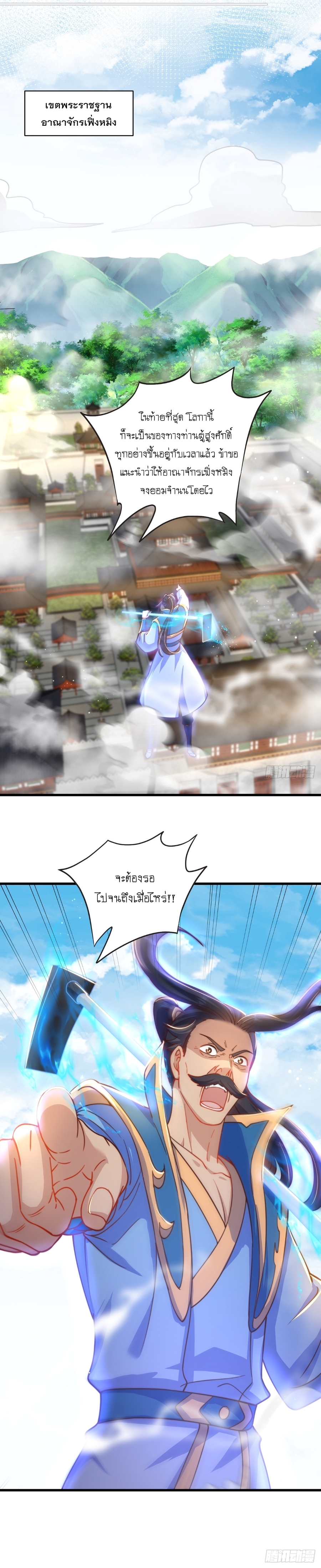 เทพก็อยากทำไร่ไถนาเหมือนกัน! (ชนจีน) ตอนที่ 23 หน้า 14