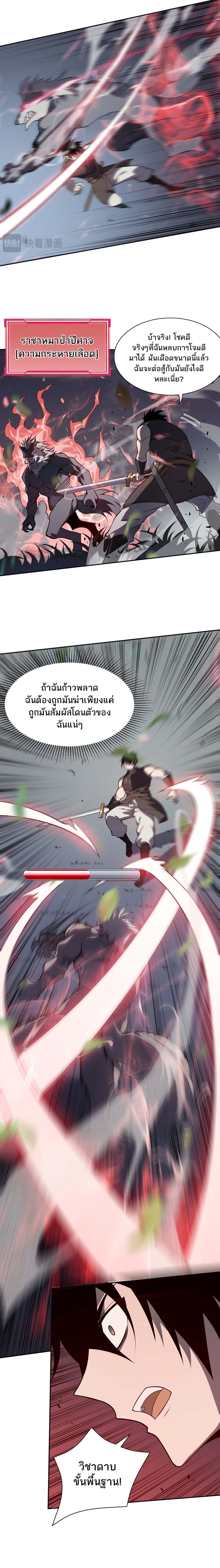 I Became The Game's Biggest Villain ตอนที่ 2 หน้า 24