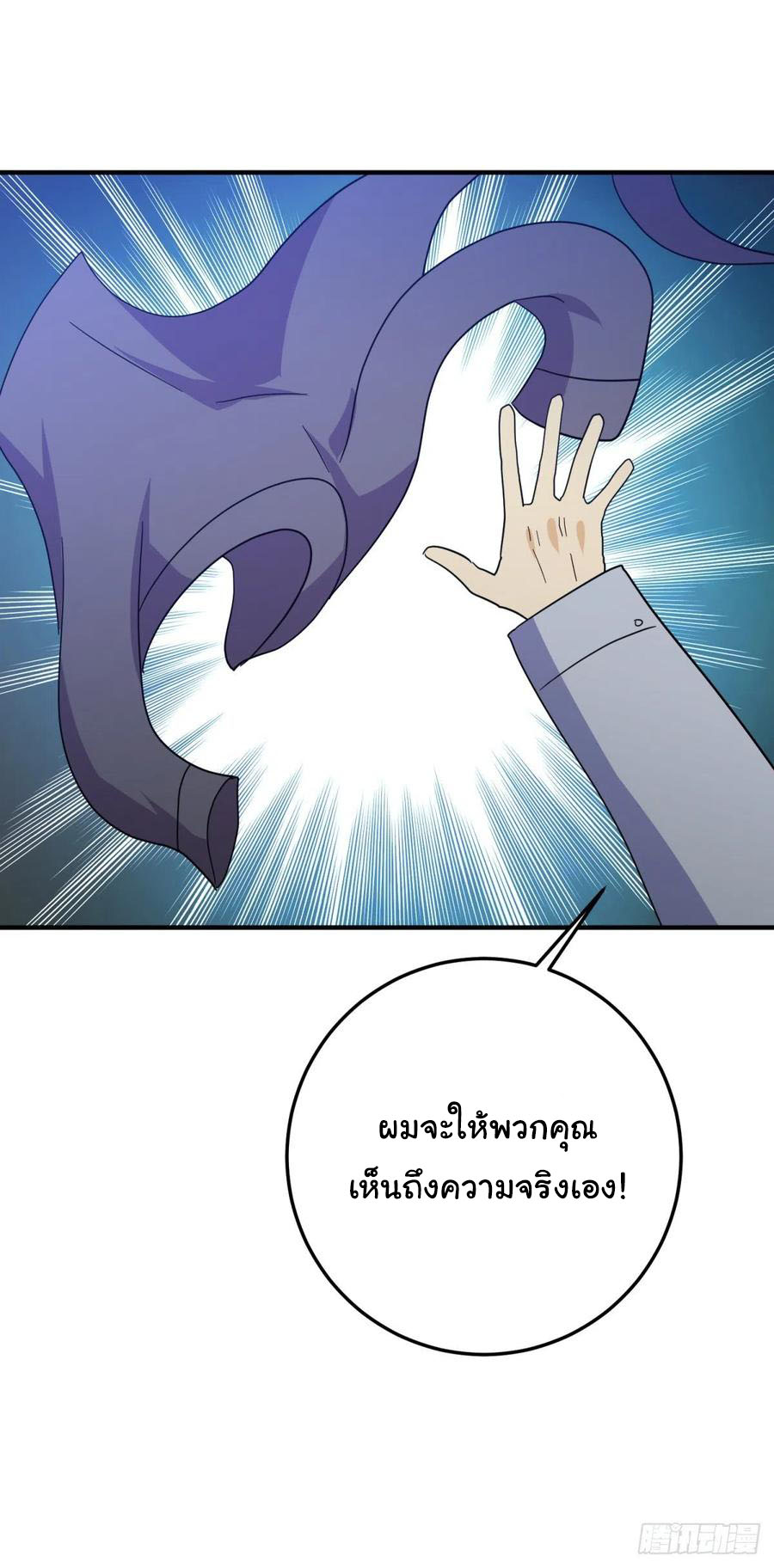 ระบบไลฟ์สด เจ้าพ่อสายเปย์ ตอนที่ 58 หน้า 26