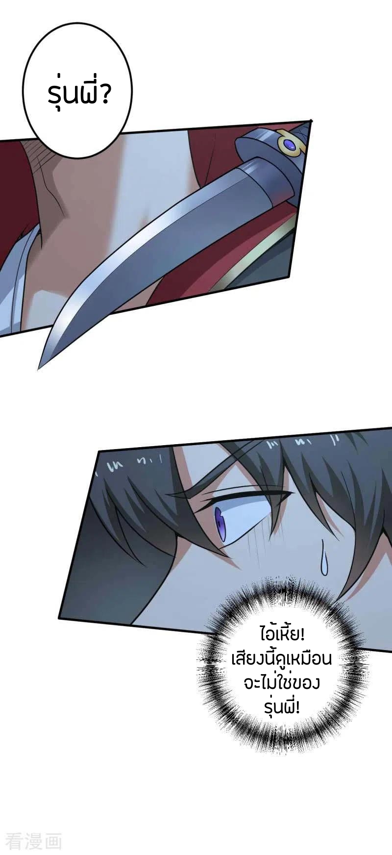 One Sword Reigns Supreme ตอนที่ 94 หน้า 17