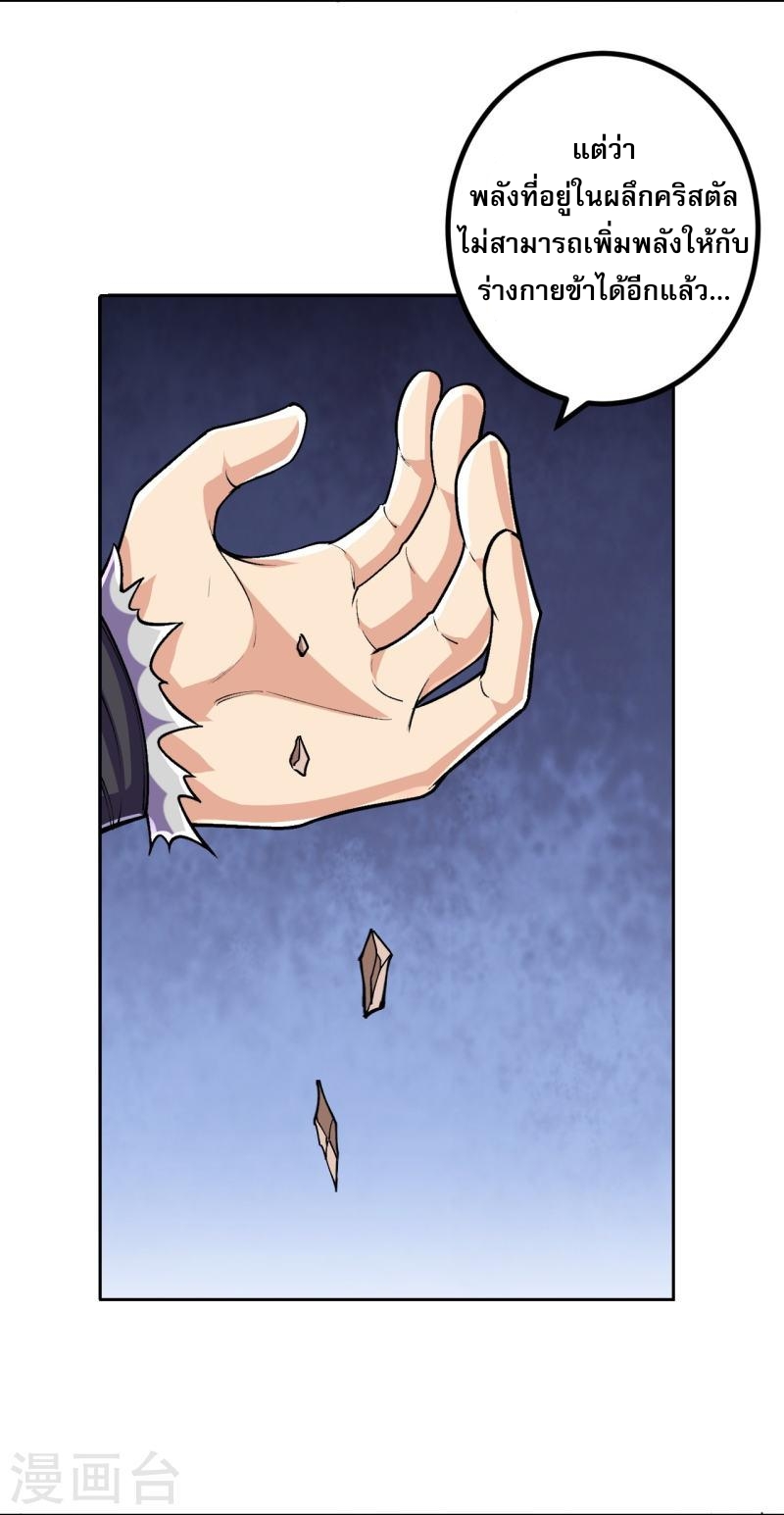 ผู้ขัดเกลาร่างกายที่แข็งแกร่งที่สุดในประวัติศาสตร์ ตอนที่ 136 หน้า 4