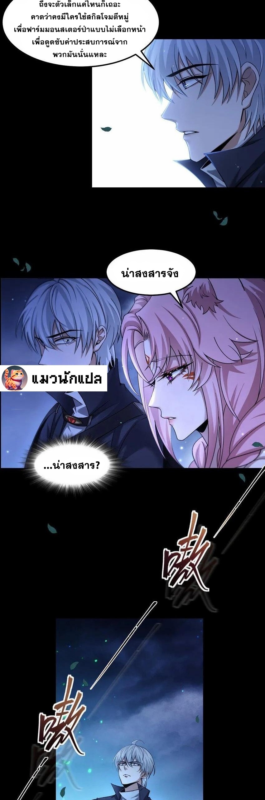 เมื่อจอมมารสุดแกร่งกลายมาเป็นไอ้ไก่อ่อน ตอนที่ 9 หน้า 13