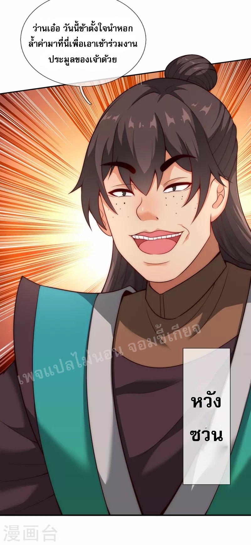 การกลับมาของเทพอสูร ตอนที่ 19 หน้า 26