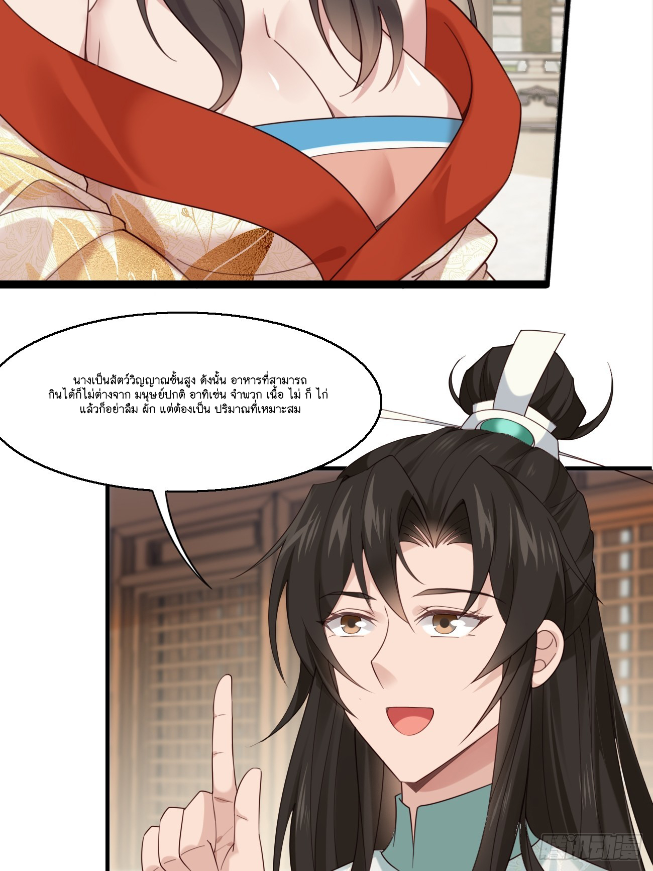 Prince Biexiu ตอนที่ 31 หน้า 8