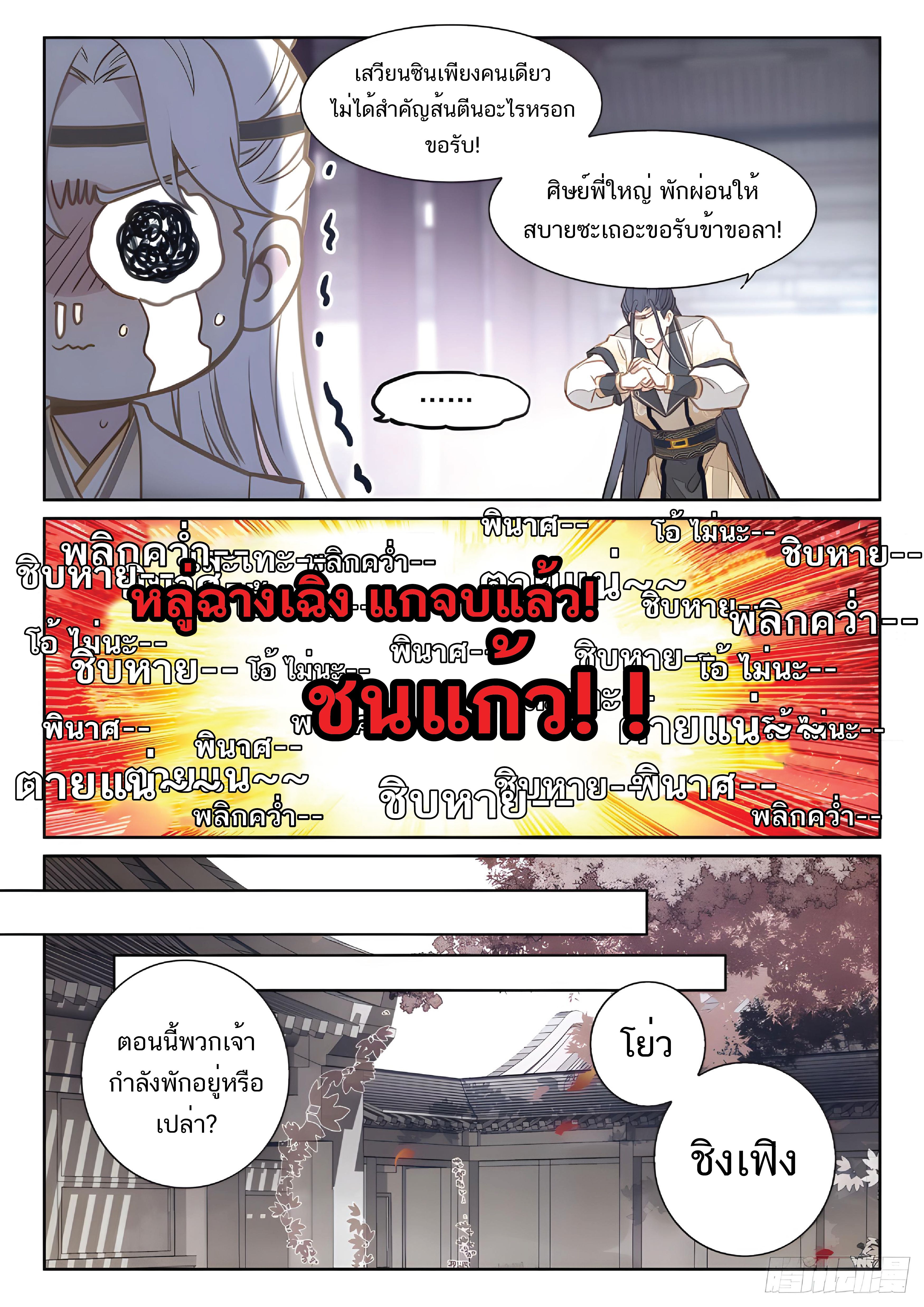 เกิดใหม่เป็นศิษย์พี่ใหญ่สุดเท่-A Mediocre Senior Brother ตอนที่ 17 หน้า 12