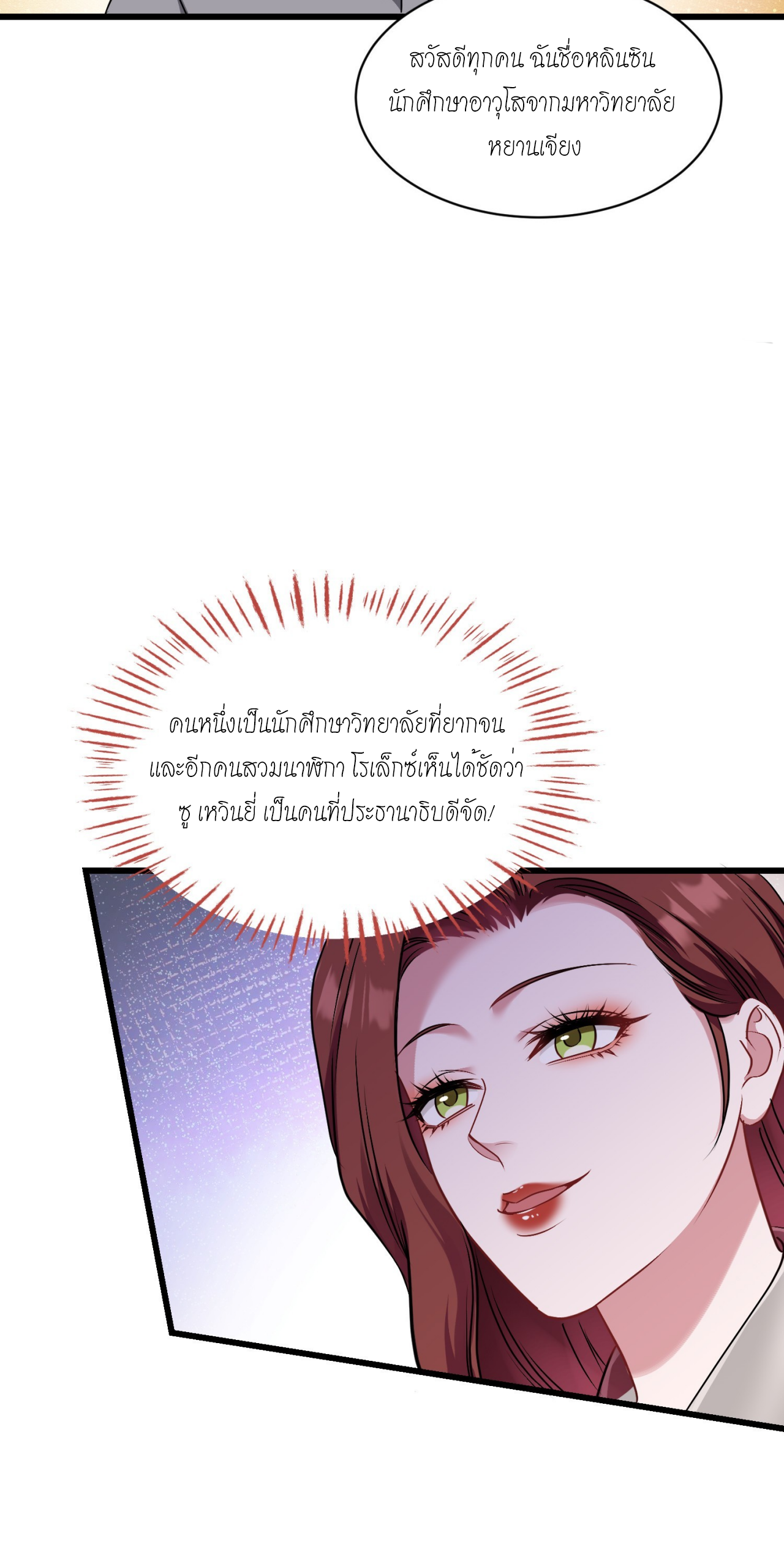 ผมไปเกาะสาวสวยกิน, แต่ตอนนี้ฉันเป็นคนร่ำรวยแล้ว~ ตอนที่ 26 หน้า 28