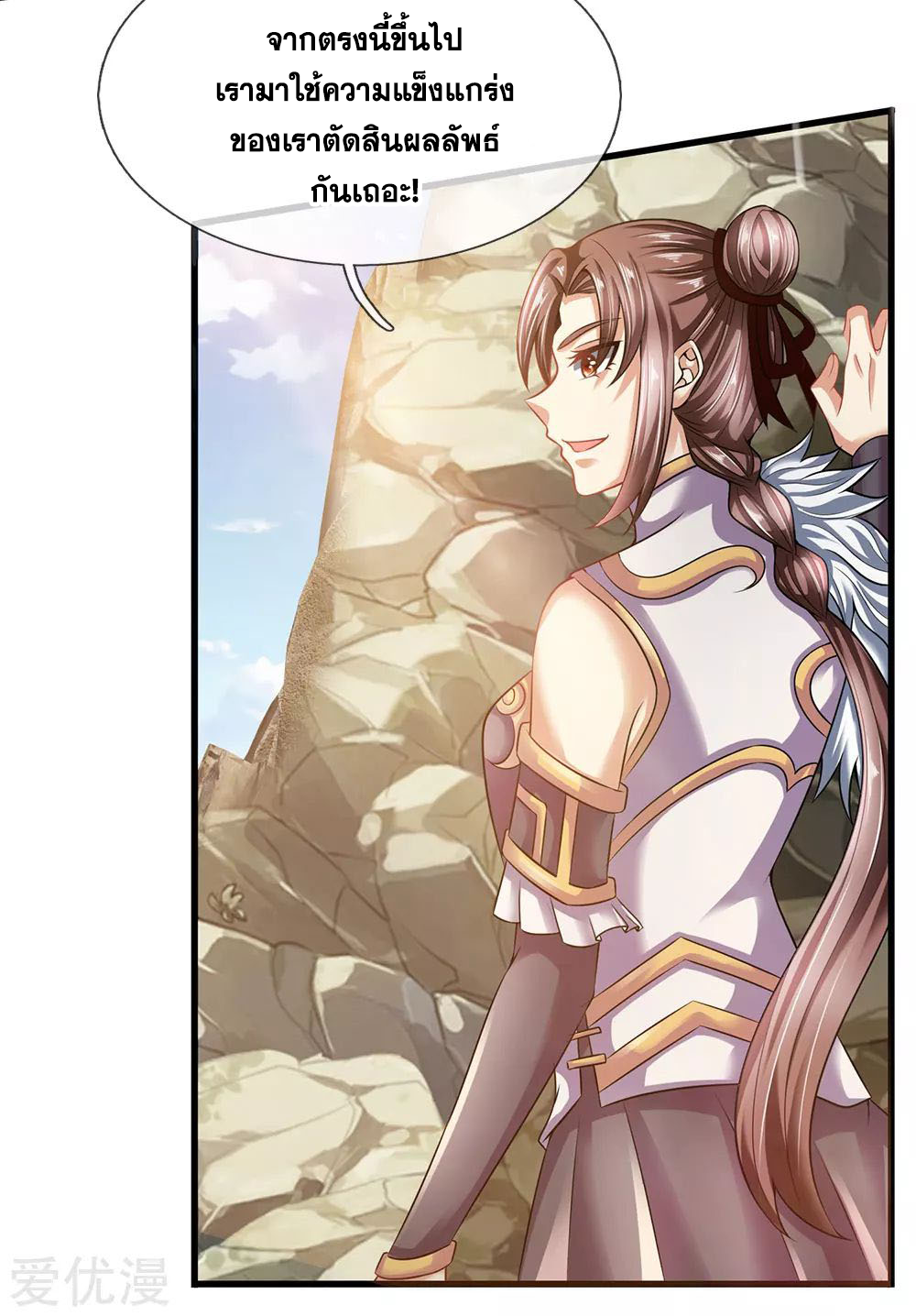 นครเซียนแห่งผู้ต่อต้านสวรรค์ ตอนที่ 153 หน้า 16