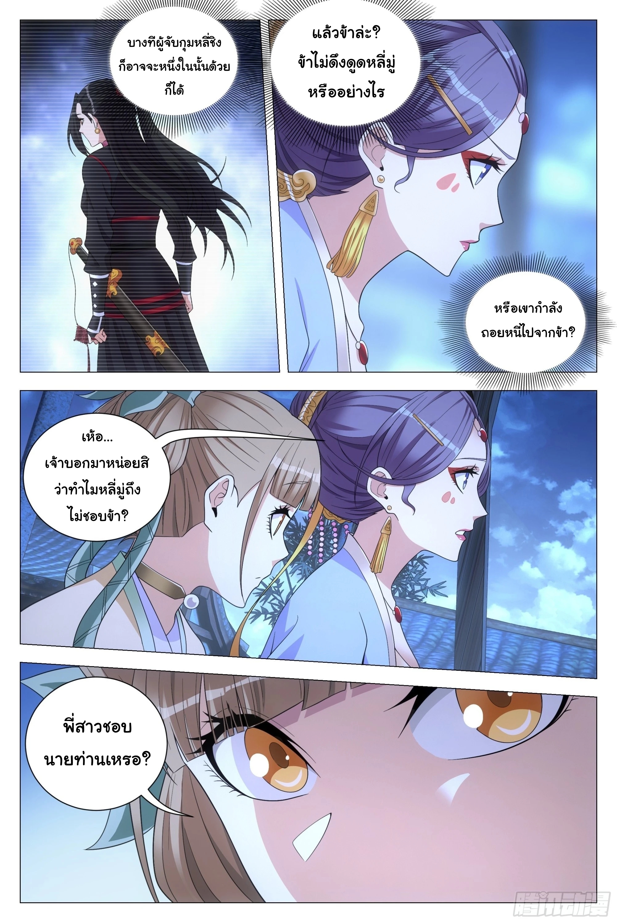 Great Zhou Immort Officials - ข้าราชการอมตะ ตอนที่ 117 หน้า 7