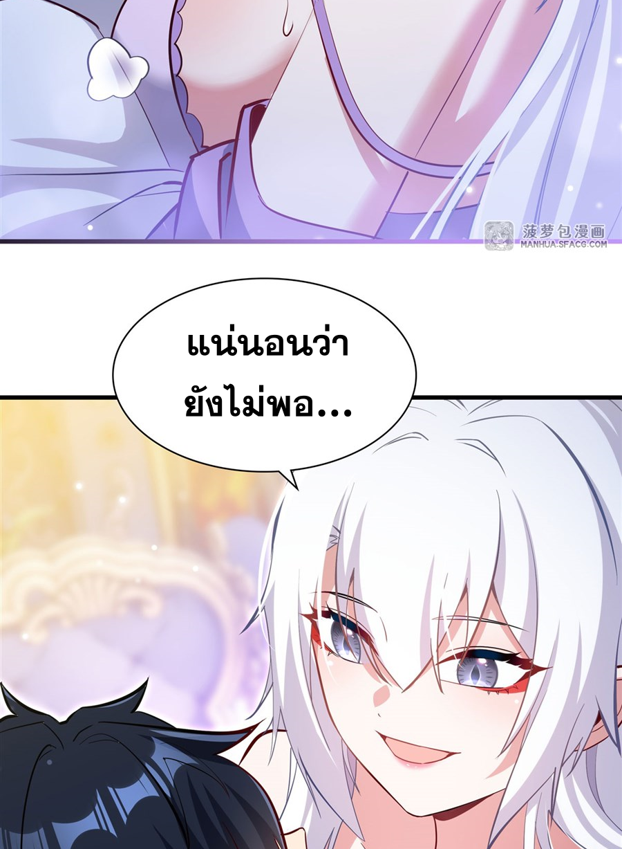 Shut Up, Evil Dragon! I don't want to raise a child with you anymore ตอนที่ 26 หน้า 43