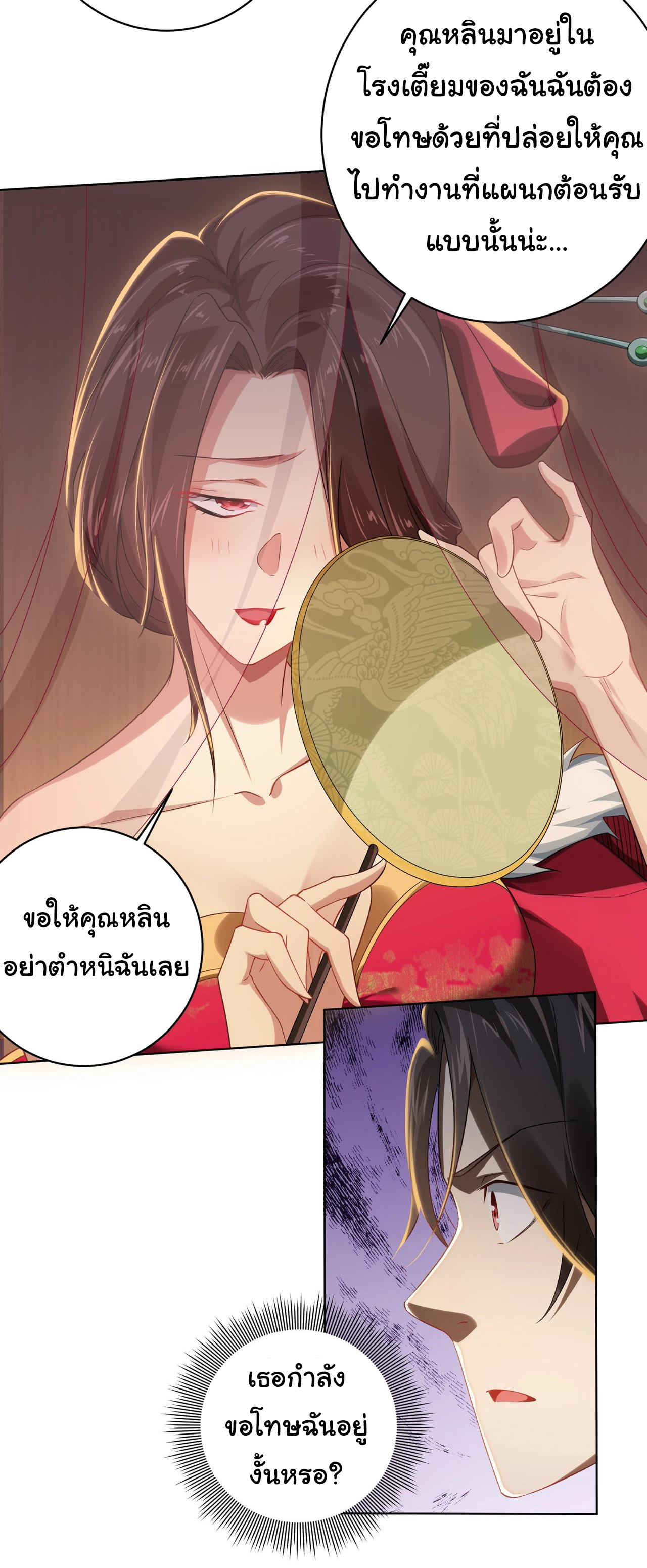 Start with trillions of coins ตอนที่ 8 หน้า 24
