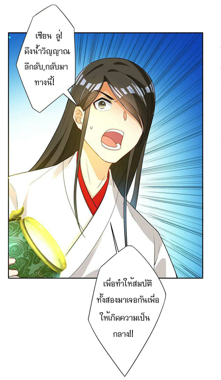 ข้ารับใช้ชั้นหนึ่ง ตอนที่ 17 หน้า 31