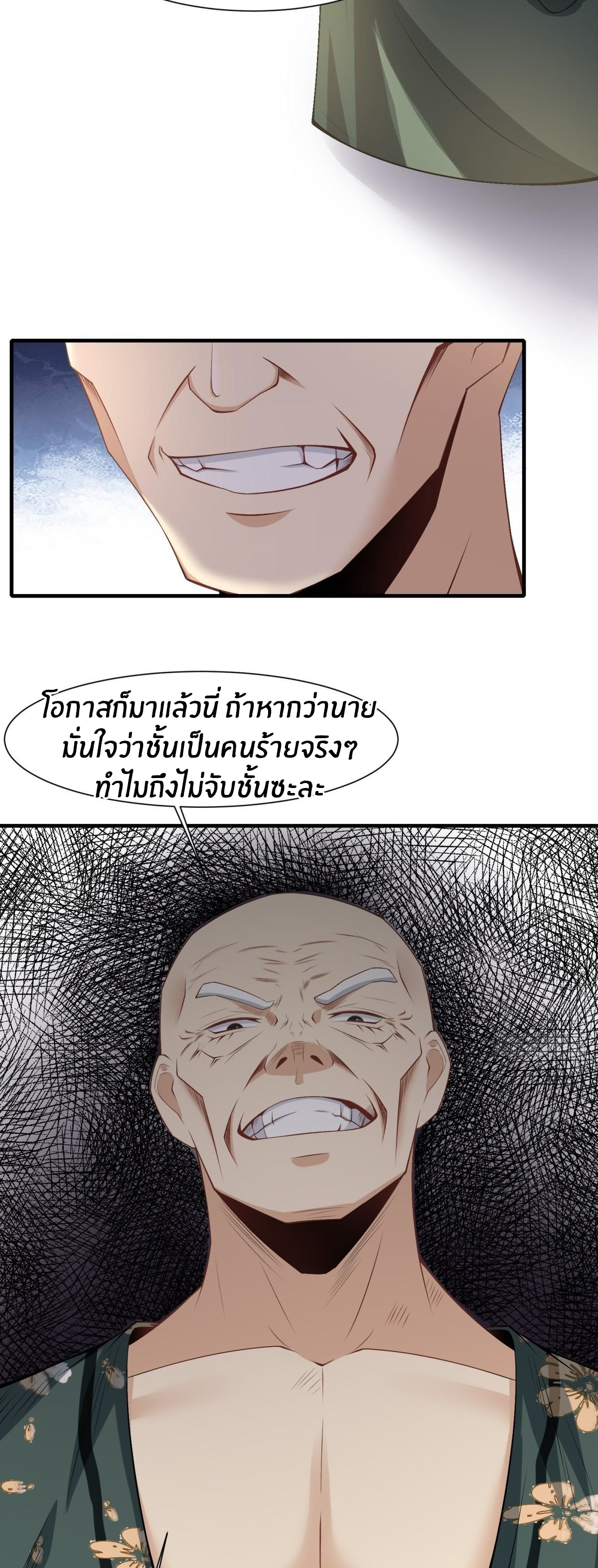 ขอล่ะอย่าเป็นที่ 1 เลย ตอนที่ 103 หน้า 25