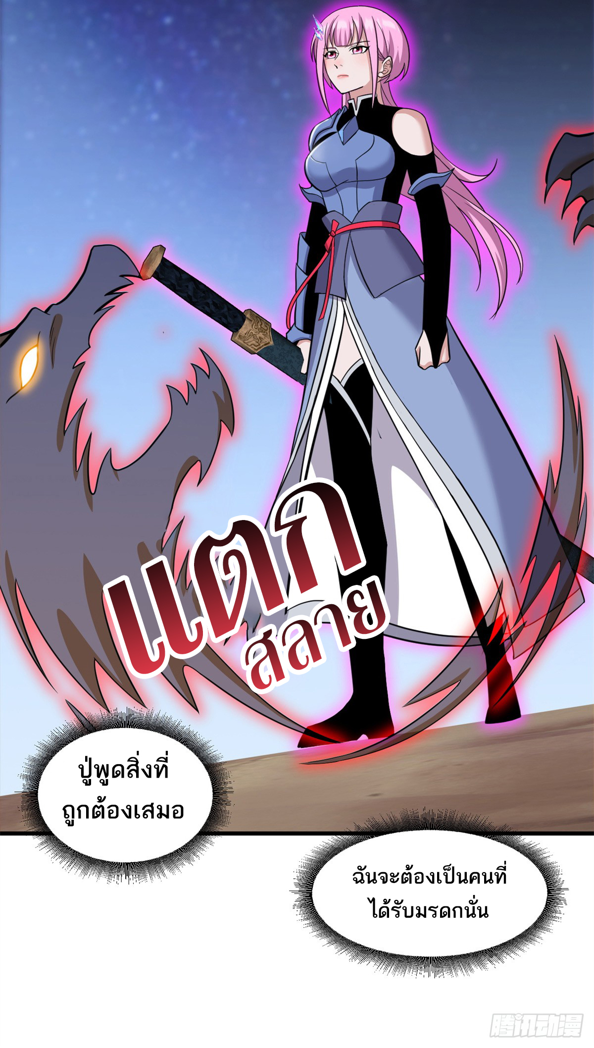 โคตรเทพร้านสัตว์อสูร ตอนที่ 110 หน้า 45