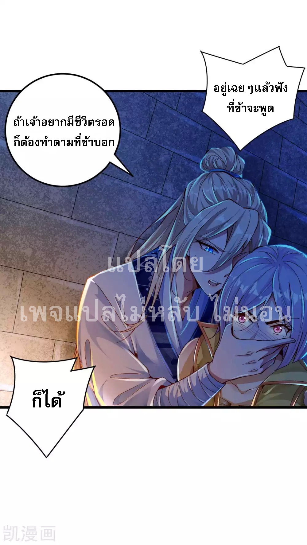 |.การหวนคืนราชันย์เทพสวรรค์ (จบแล้ว) ตอนที่ 21 หน้า 8
