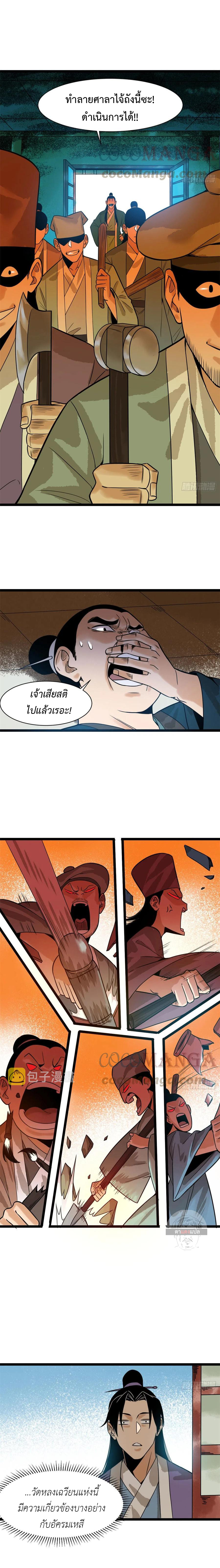 Ming Dynasty's Failure ตอนที่ 80 หน้า 4