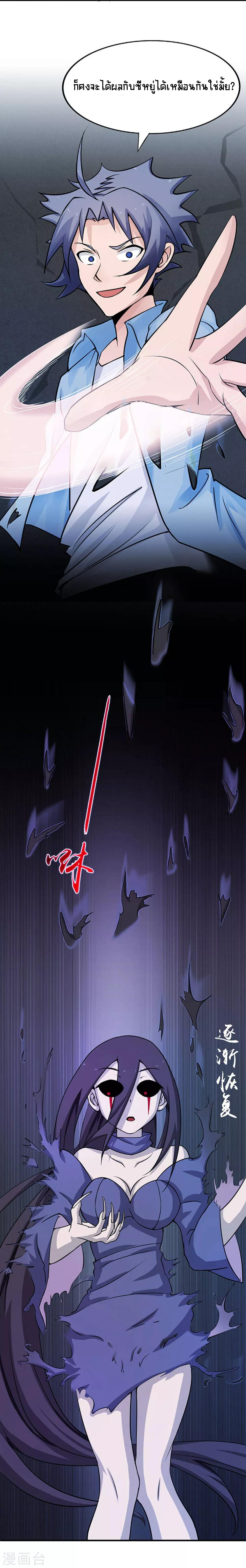 Abrí las puertas de el infierno ข้าเปิดแดนยมโลก ตอนที่ 25 หน้า 21