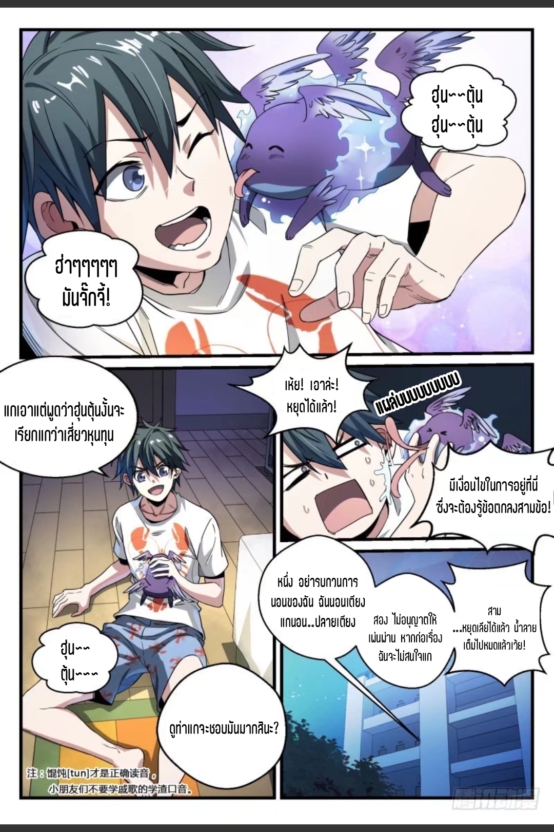 สุดยอดจ้าวจิตวิญญาณ ตอนที่ 45 หน้า 17