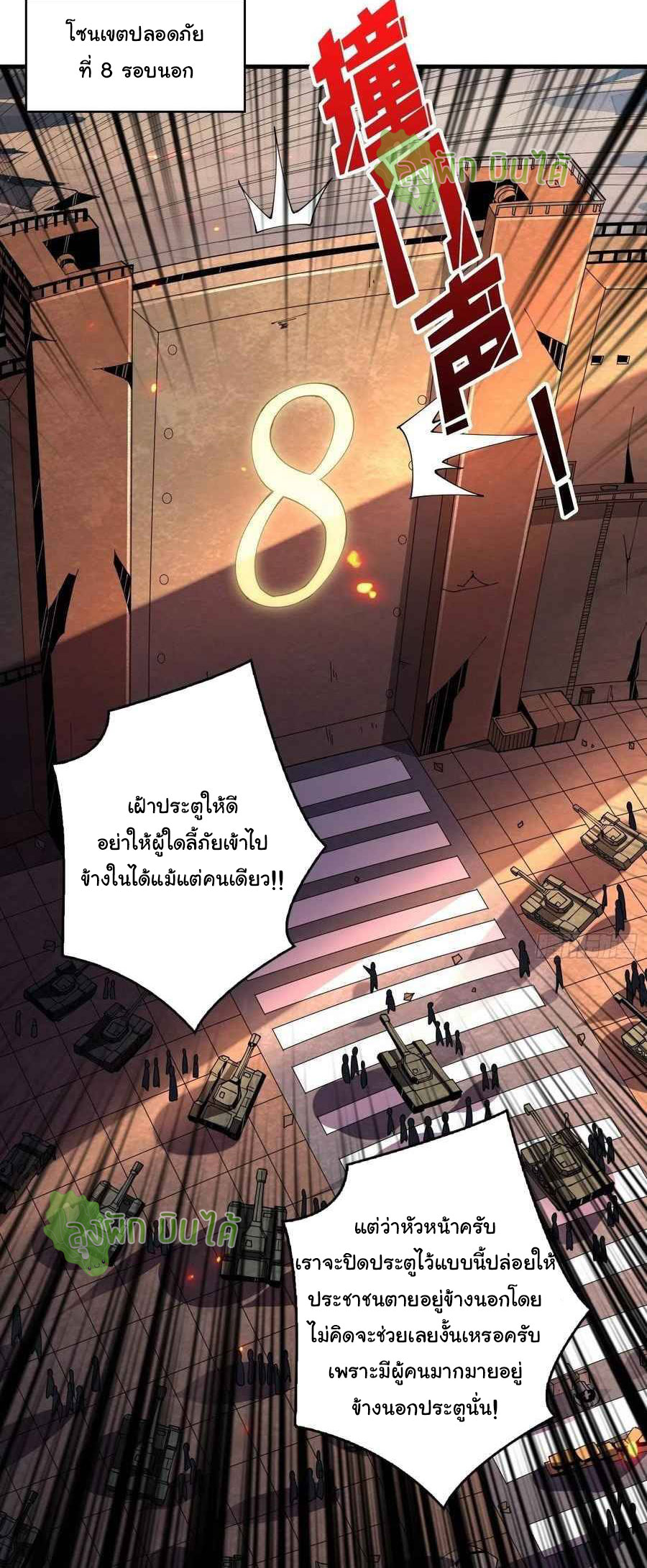 (ชนจีน) IT STARTS WITH A KINGPIN ACCOUNT - จุติจอมราชัน ตอนที่ 62 หน้า 18