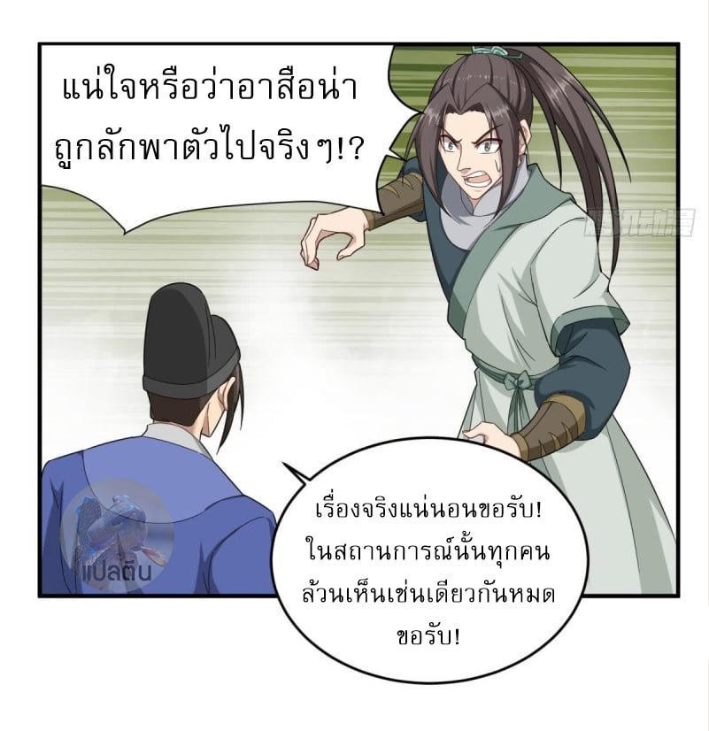 การเกิดใหม่ของราชวงศ์ถัง ตอนที่ 41 หน้า 12