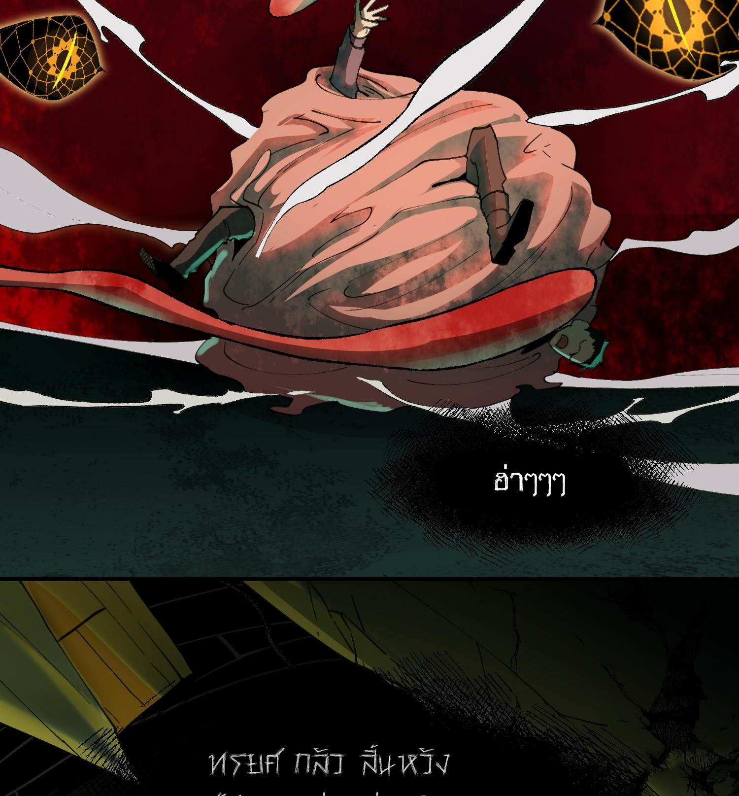 ฉันเป็นปีศาจในดวงดาว ตอนที่ 1 หน้า 63