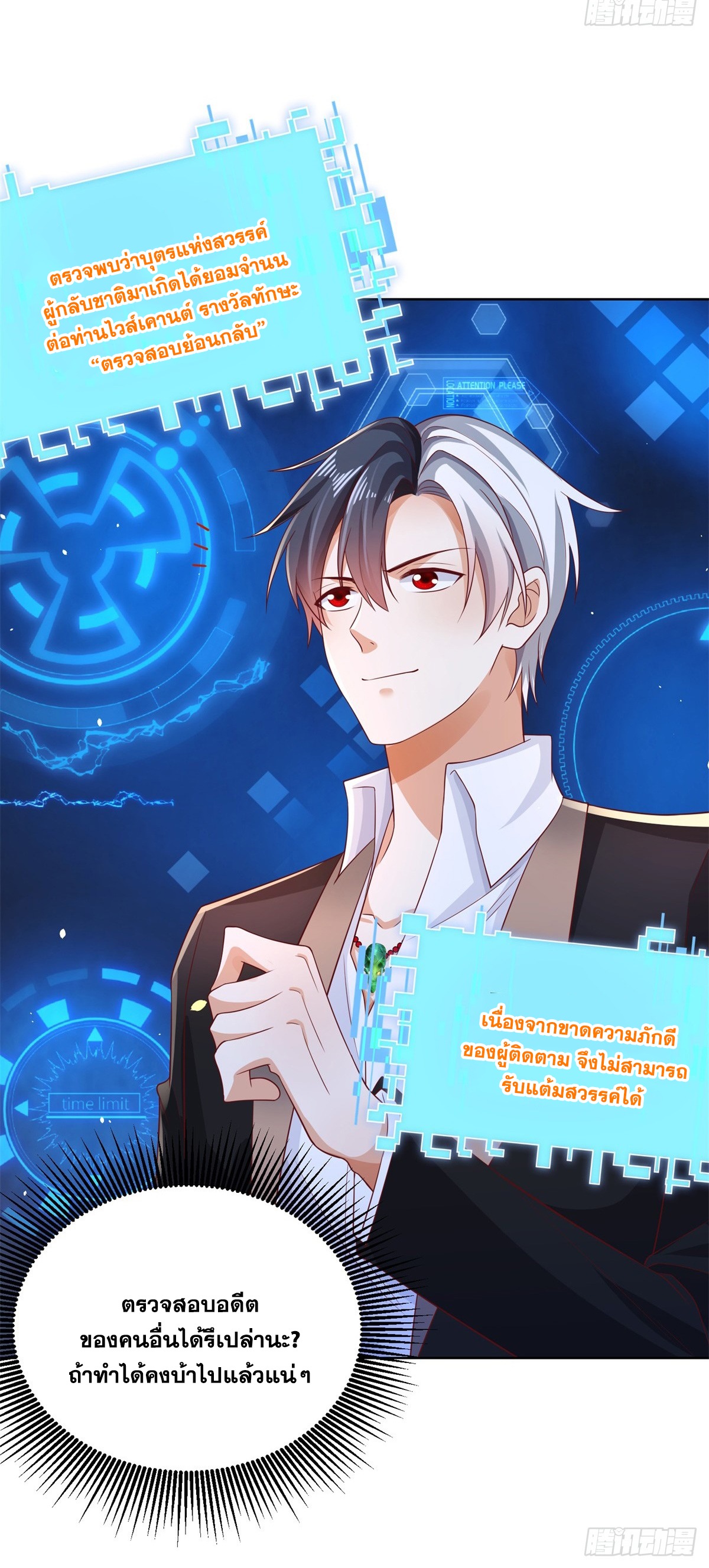 Arch villain วายร้ายระดับเทพ ตอนที่ 50 หน้า 29