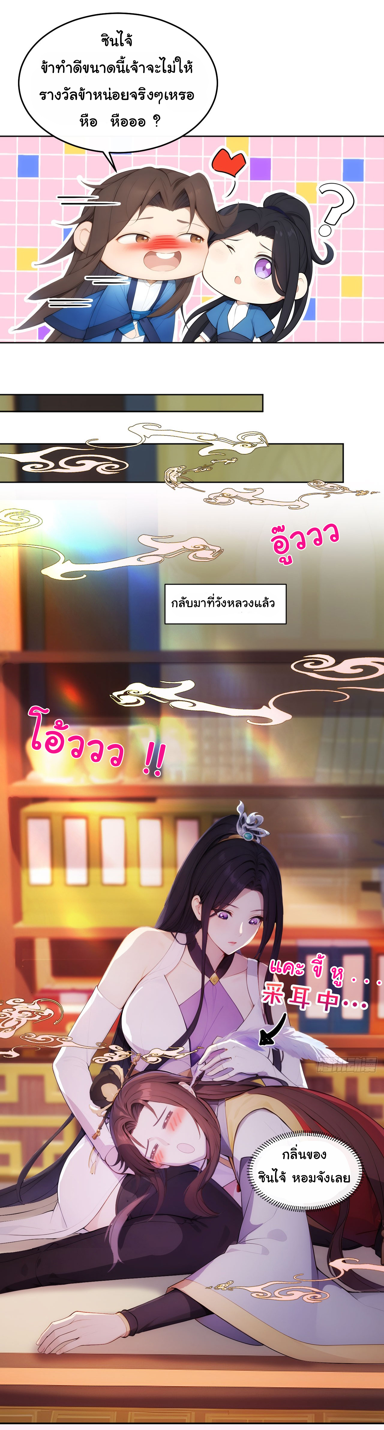 กระจอกแล้วทำไมยังไงข้าก็เป็นฮ่องเต้ ตอนที่ 9 หน้า 14