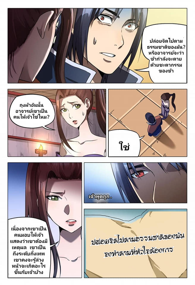 เจ้าแห่งอาณาจักรในตำนาน  Master of Legendary Realms ตอนที่ 102 หน้า 4