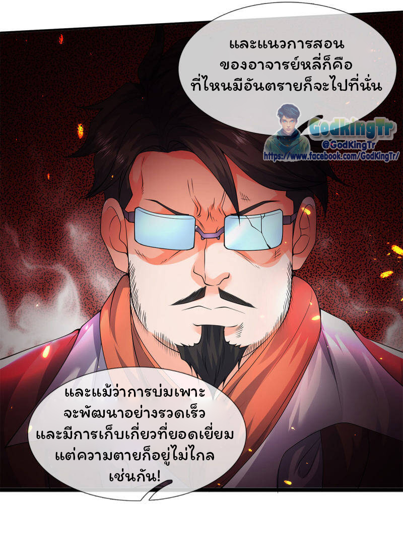 ราชาเทพนิรันดร์ (Eternal god king) ตอนที่ 219 หน้า 14