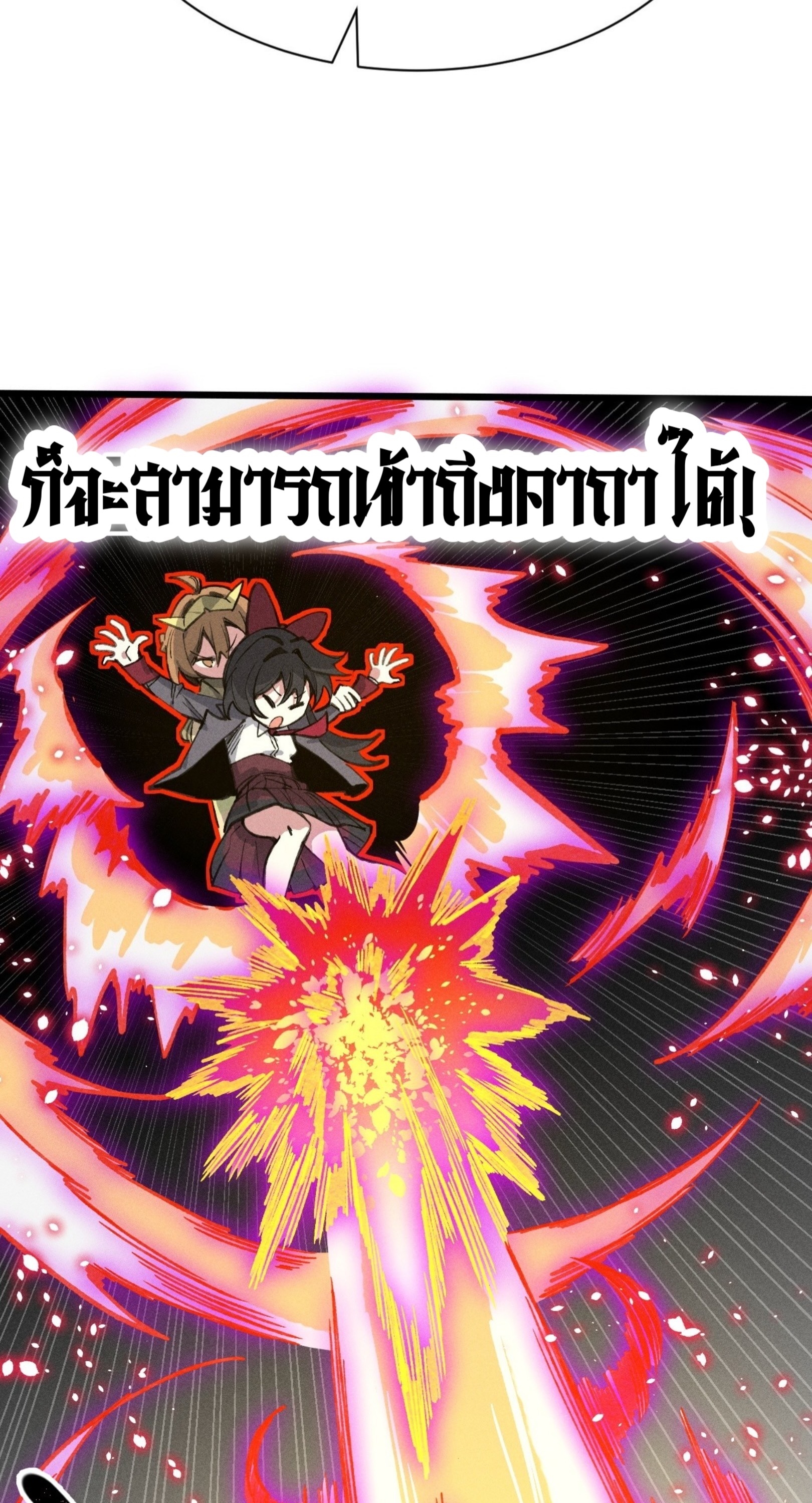 เจ้าหญิงไร้ค่า LV999 ตอนที่ 20 หน้า 26