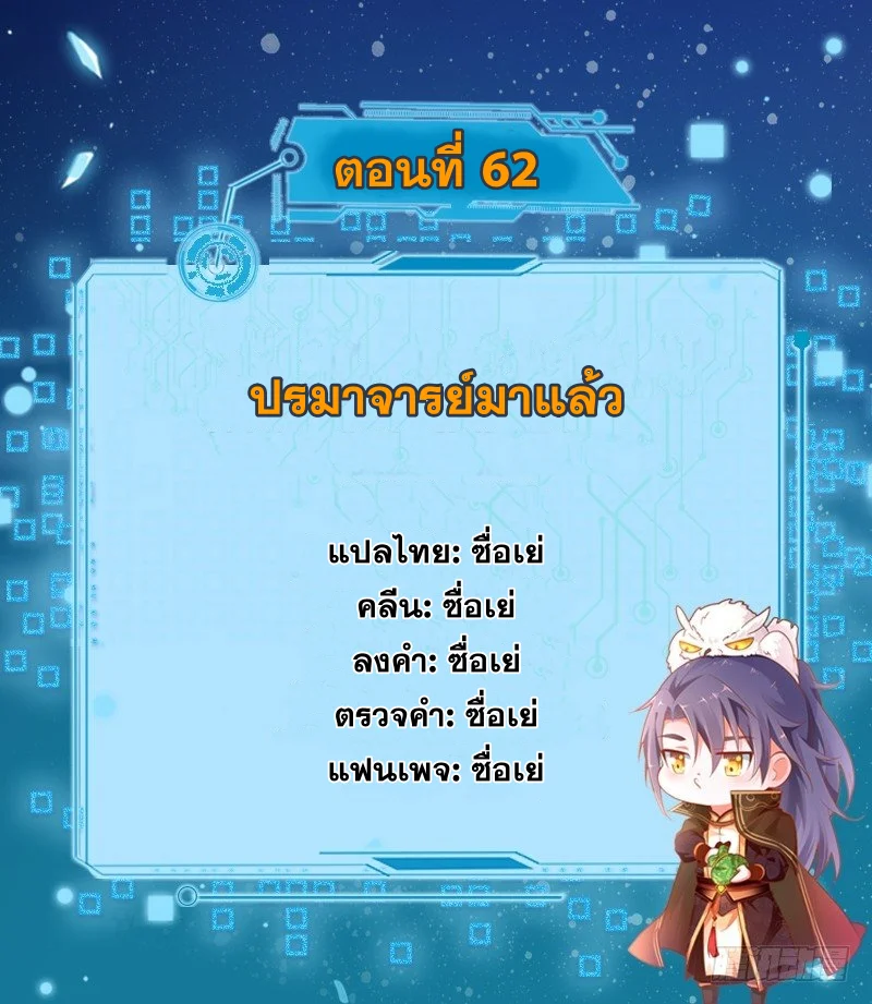 I'm an Evil God ข้าคือจักรพรรดิปีศาจ ตอนที่ 62 หน้า 2