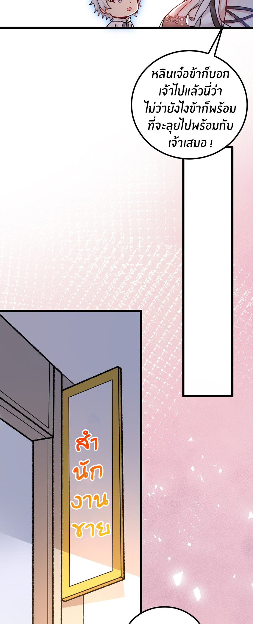 Immortal Me And Eldritch Wife ตอนที่ 56 หน้า 10