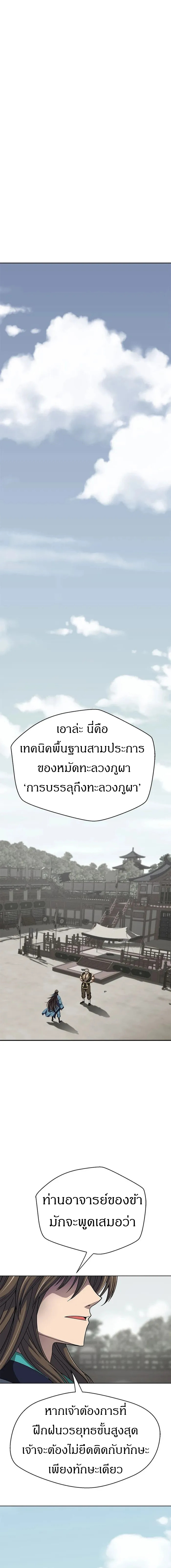 Invincible Territory ตอนที่ 14 หน้า 6