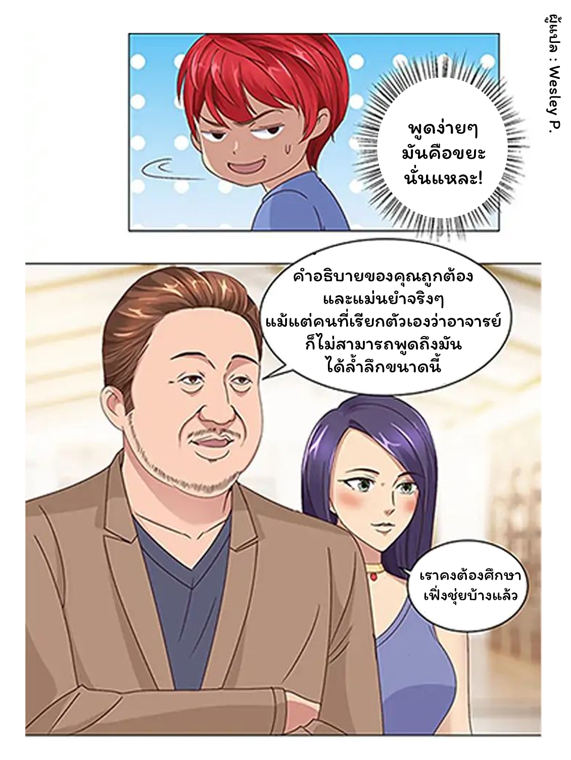 ระบบพระเจ้า ตอนที่ 69 หน้า 2