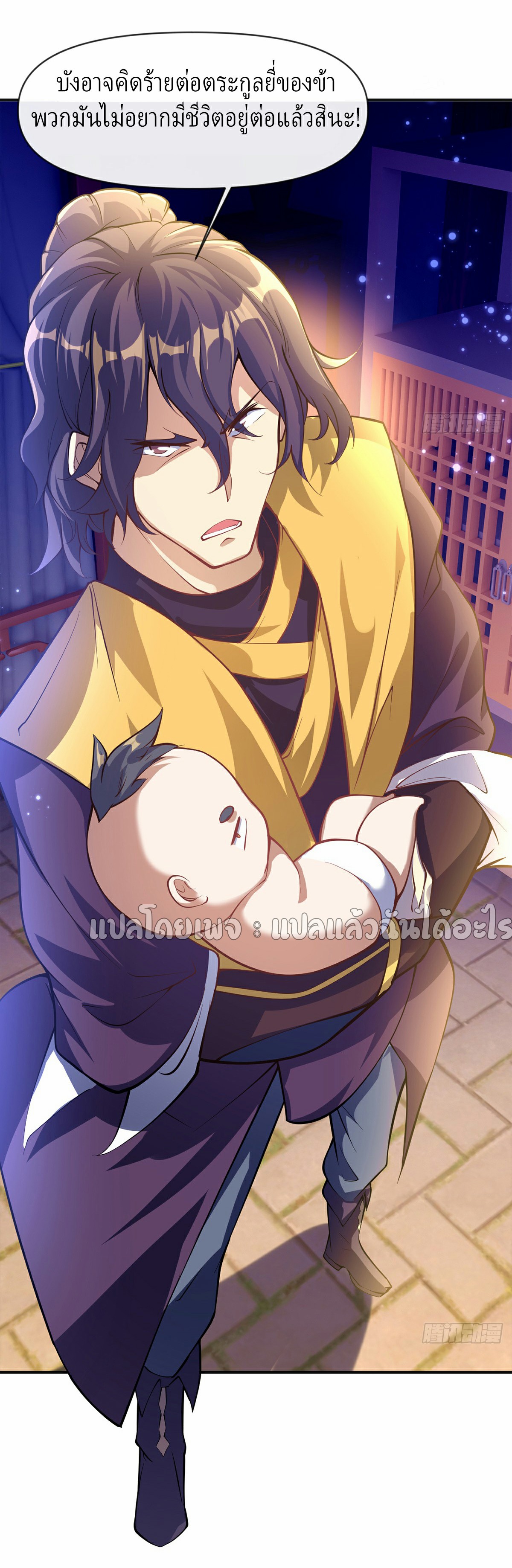 (ชนจีน)จุติเทพจักรพรรดิเกิดมาทั้งทีมีคะแนนเป็นล้าน ตอนที่ 2 หน้า 37