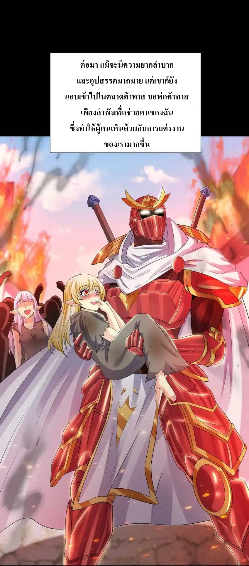 My Harem Is Entirely Female Demon Villains ตอนที่ 7 หน้า 20