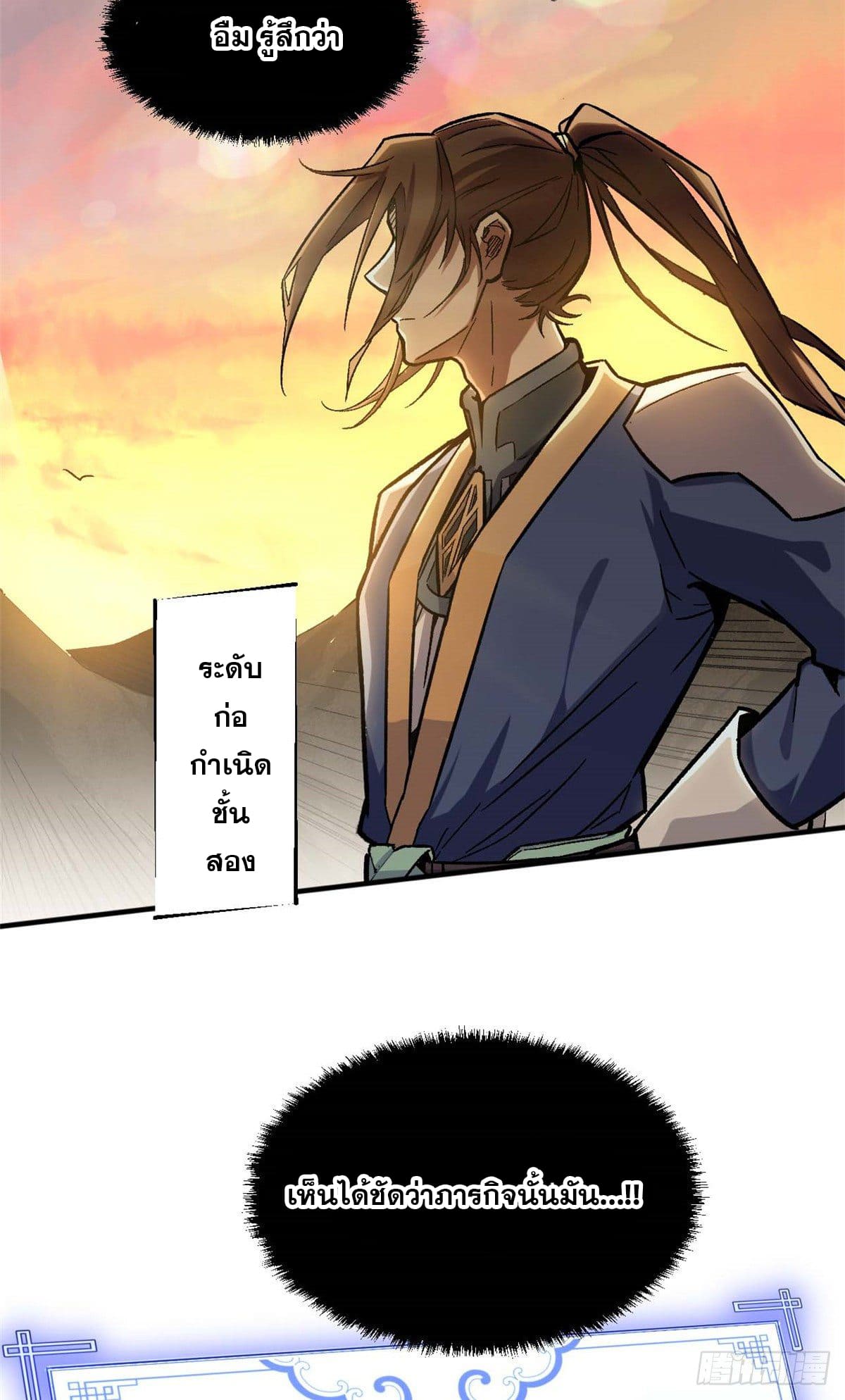 ระบบสุ่มดวงชะตา(ทันจีน) ตอนที่ 36 หน้า 44