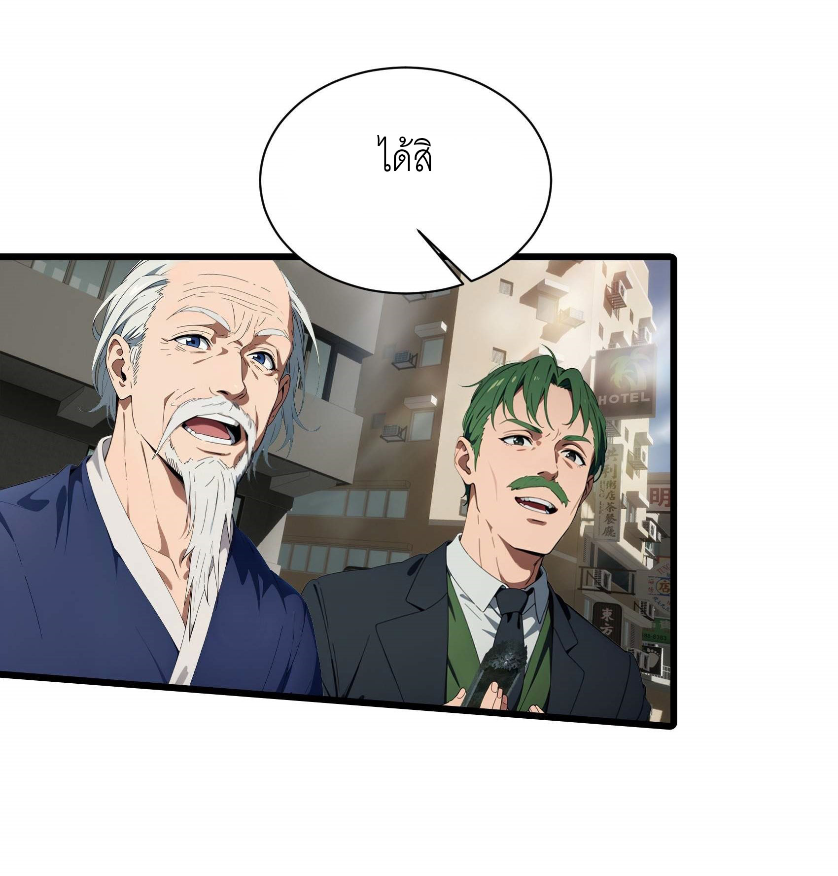 เมื่อเทพอสูรจุติ ข้าผู้นี้ครอบครองนรก ตอนที่ 6 หน้า 11