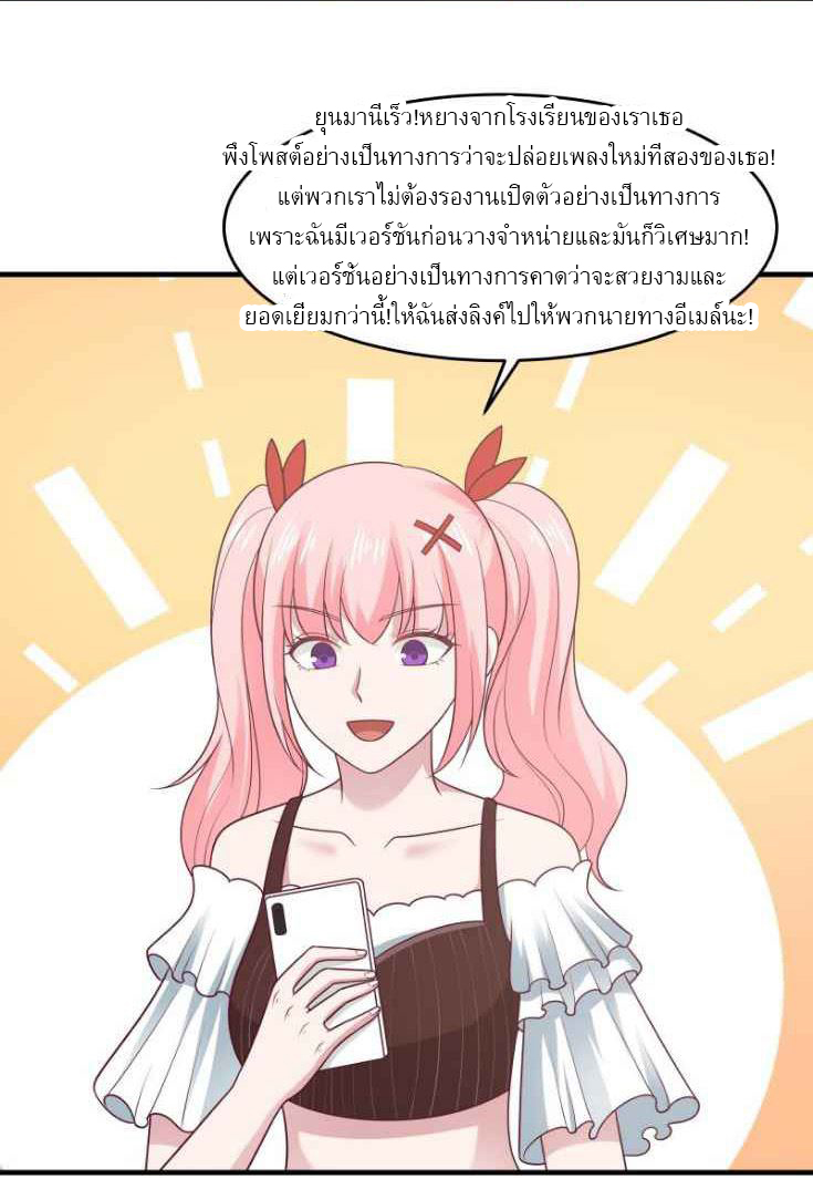 I have dragon in my body ตอนที่ 67 หน้า 6