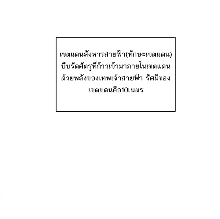 โคตรเทพร้านสัตว์อสูร ตอนที่ 89 หน้า 42