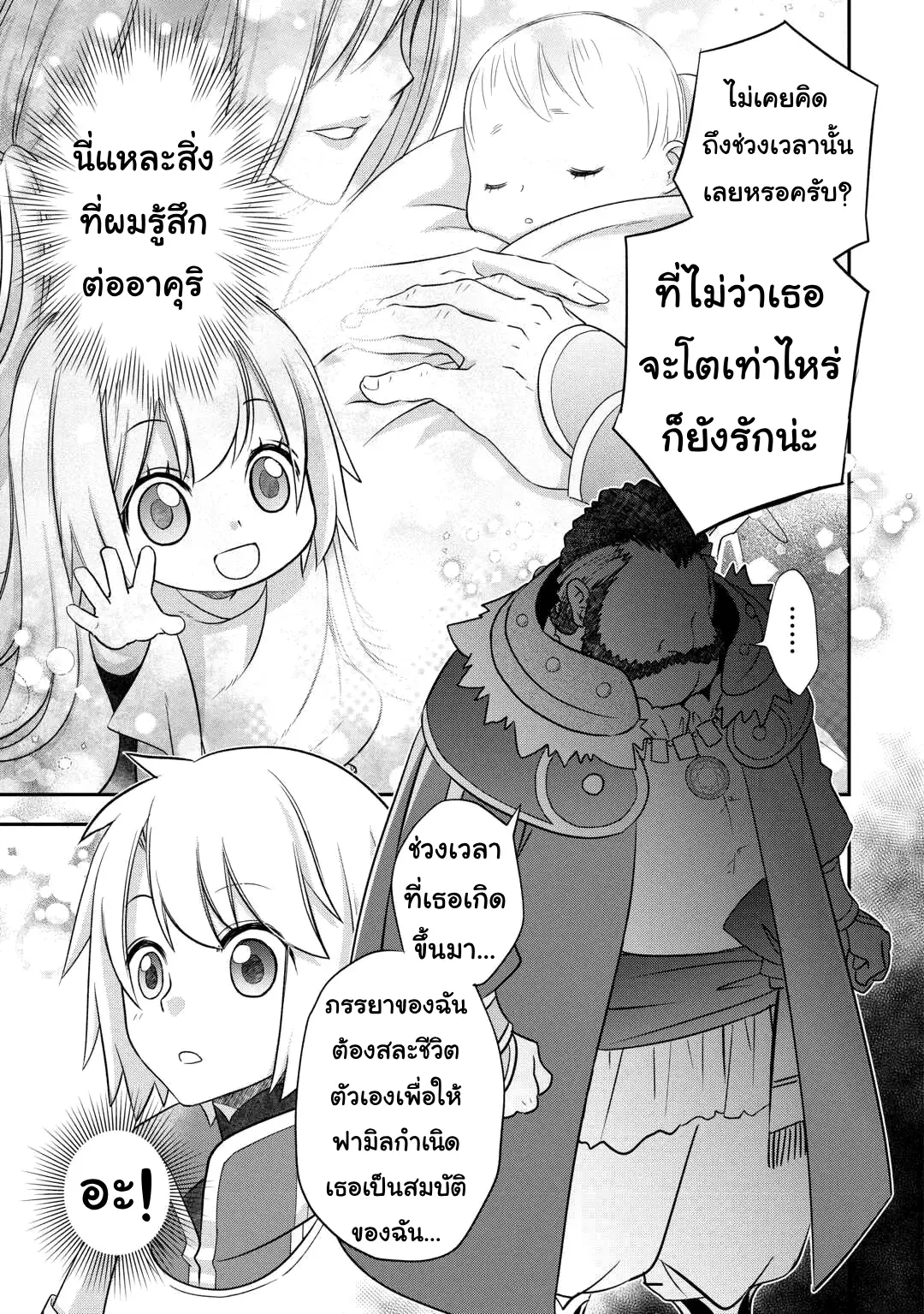Kanchigai No Atelier Master ตอนที่ 47 หน้า 13