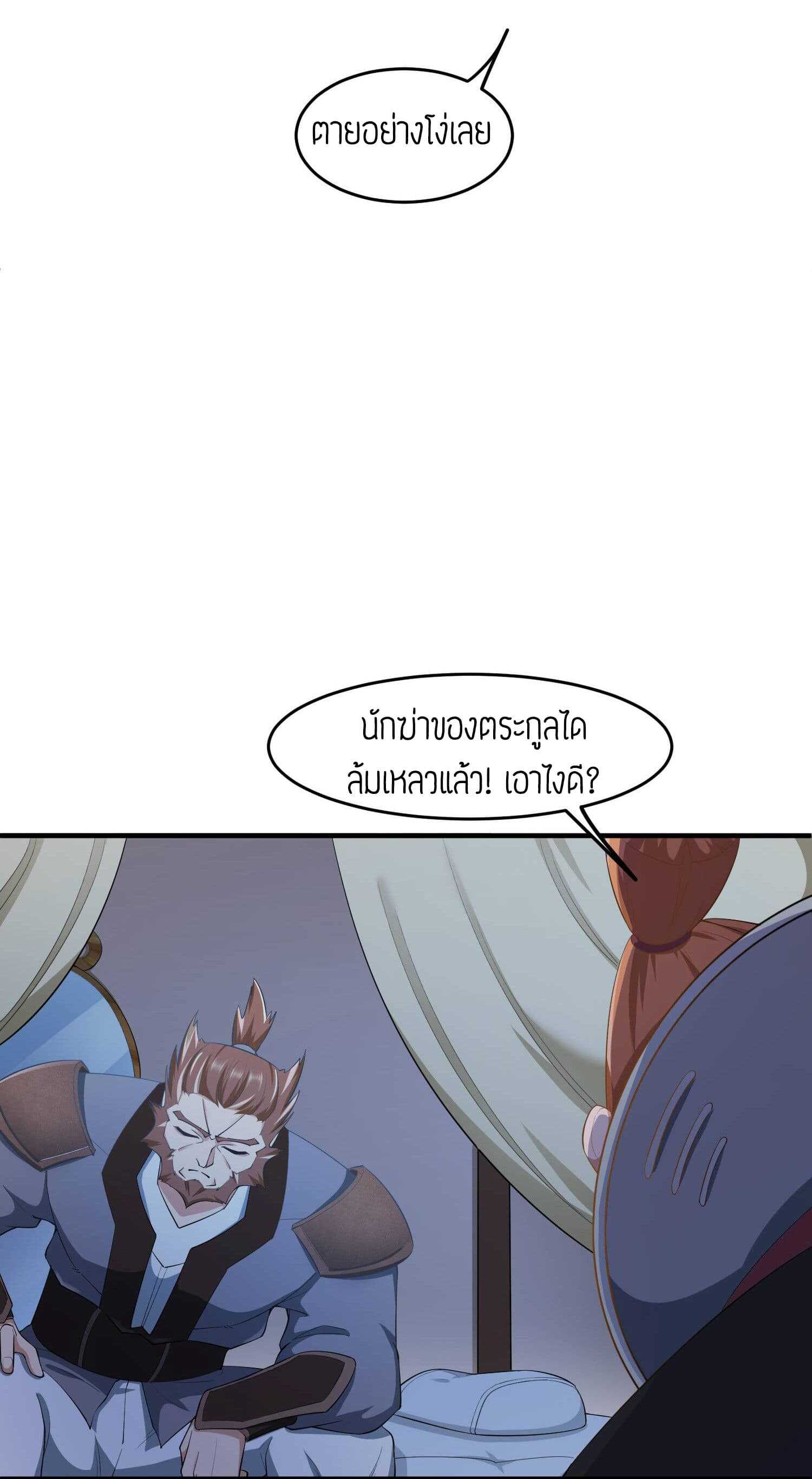 Super Warrior in Another World ทหารเซียนไปหาเมียที่ต่างโลก (กำลังแปลอยู่) ตอนที่ 30 หน้า 25