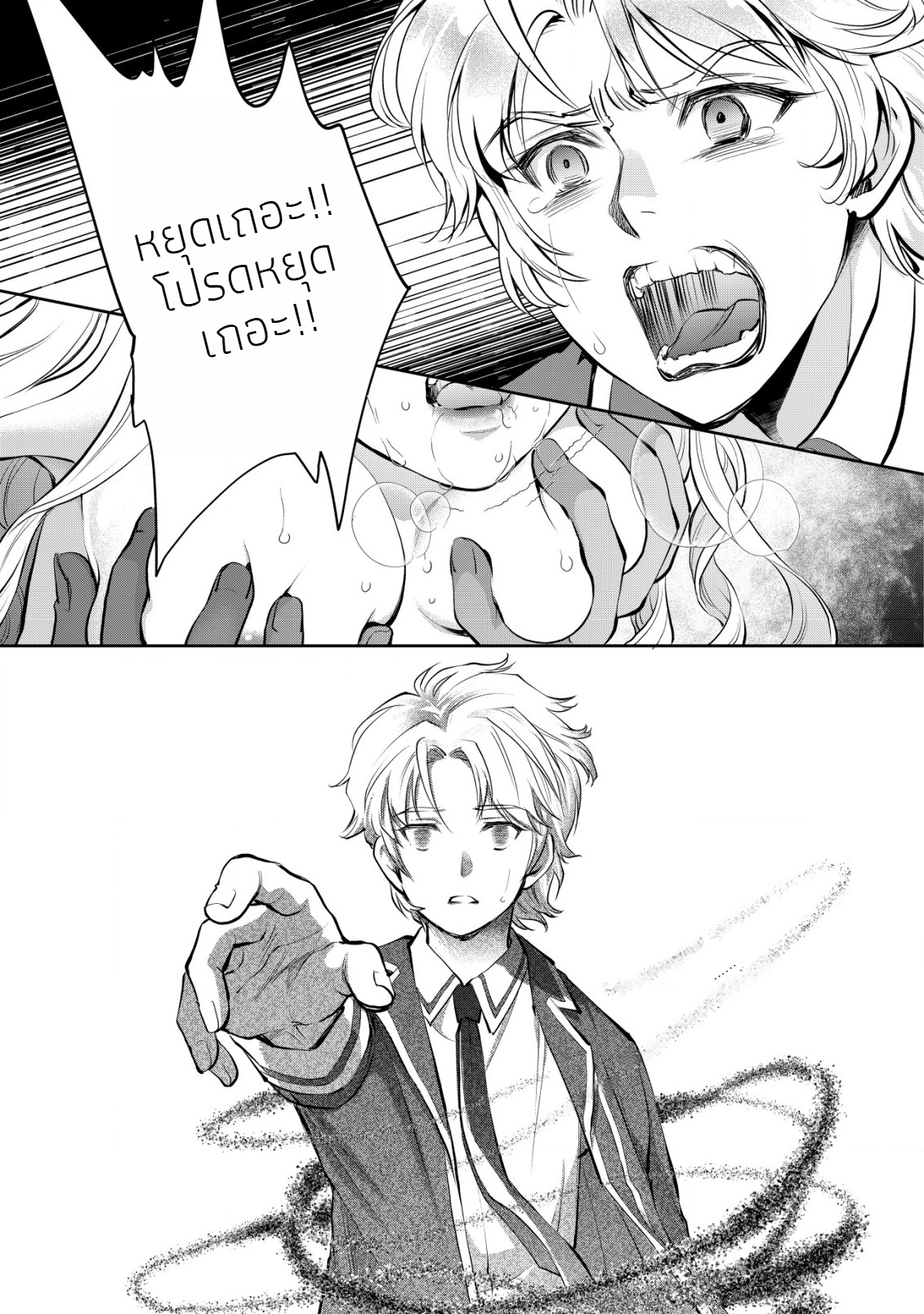 อาคุเกียคุ ฮาโด ผู้วายร้าย ตอนที่ 2 หน้า 6