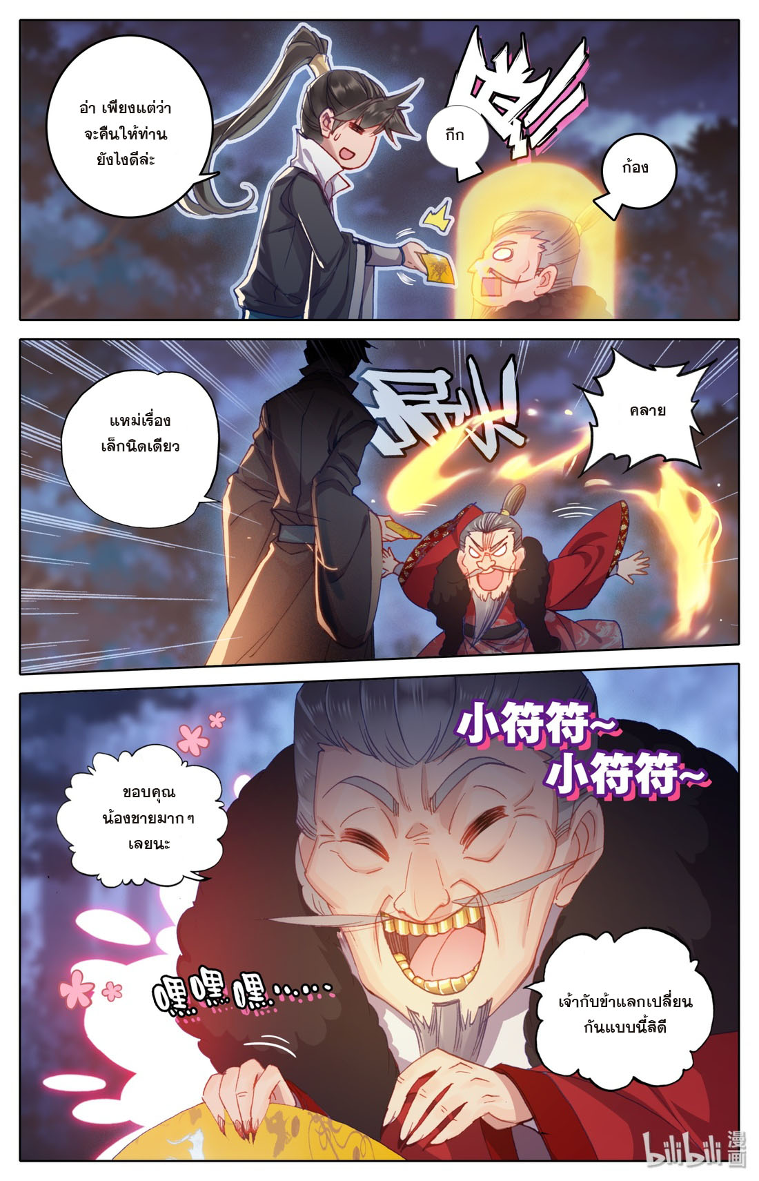 A record of a mortal's journey to immortality(ทันจีน) ตอนที่ 40 หน้า 5