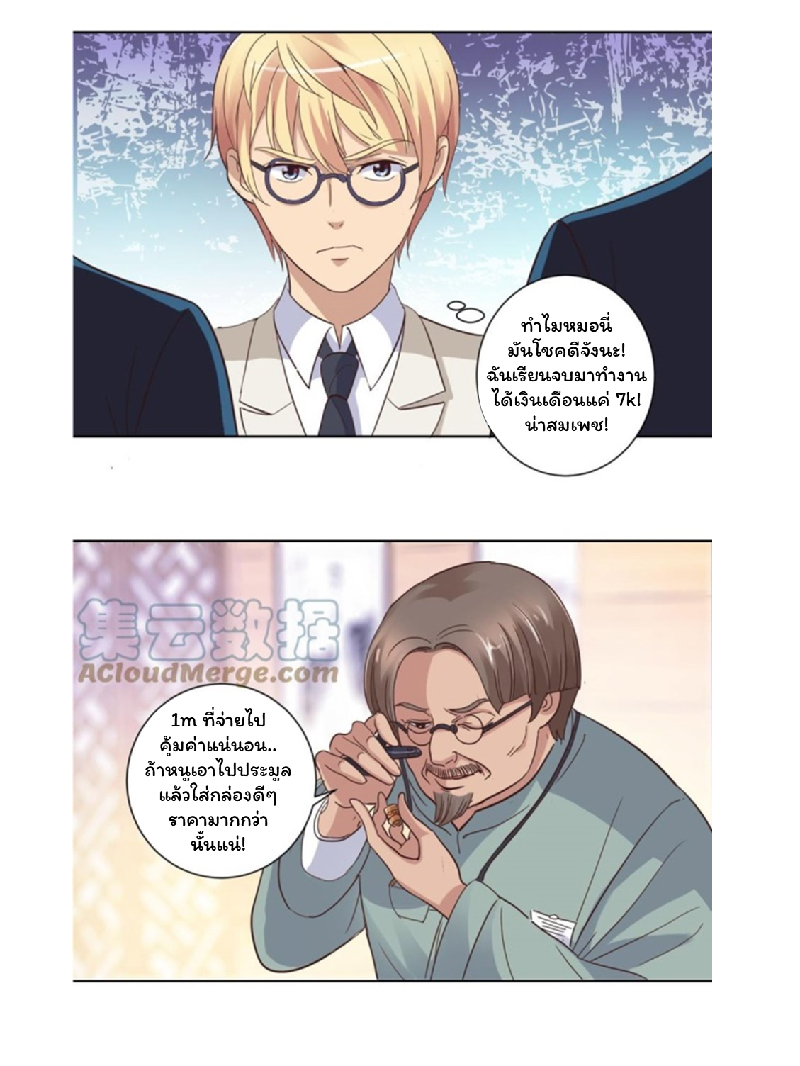 ระบบพระเจ้า ตอนที่ 20 หน้า 8