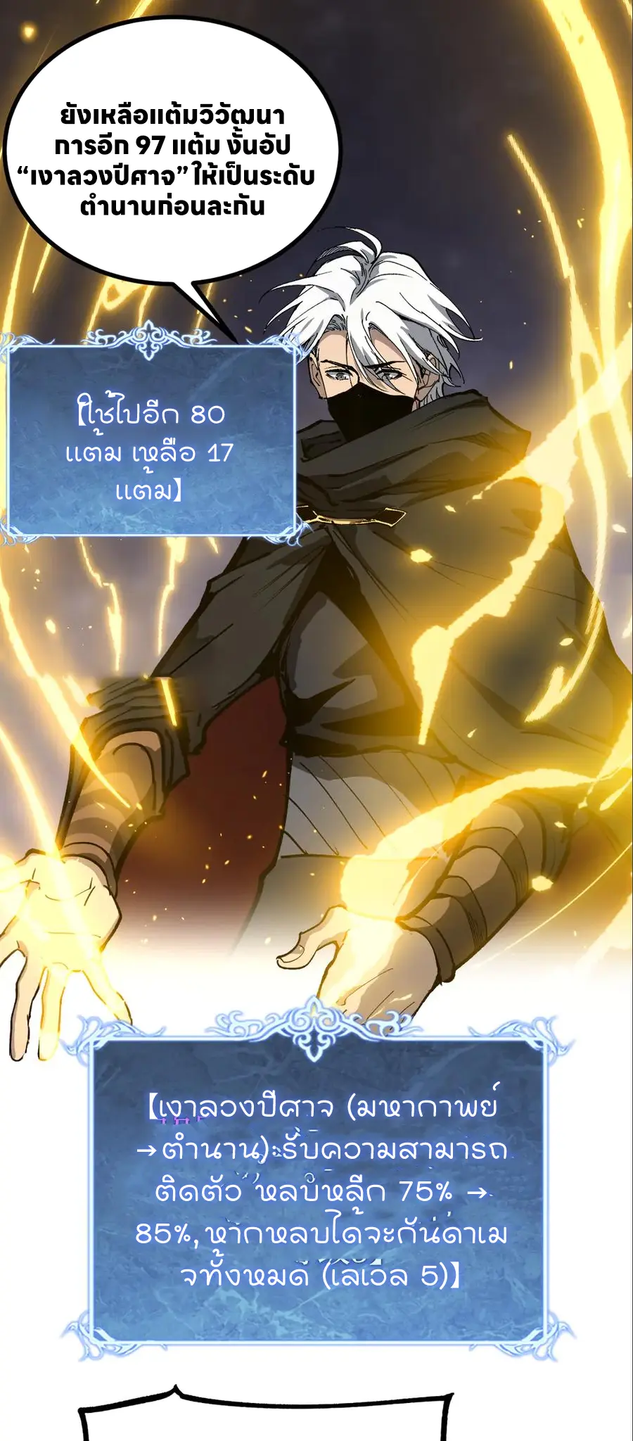 ราชานักฆ่าแห่งโลกเสมือน🗡️ ตอนที่ 35 หน้า 23