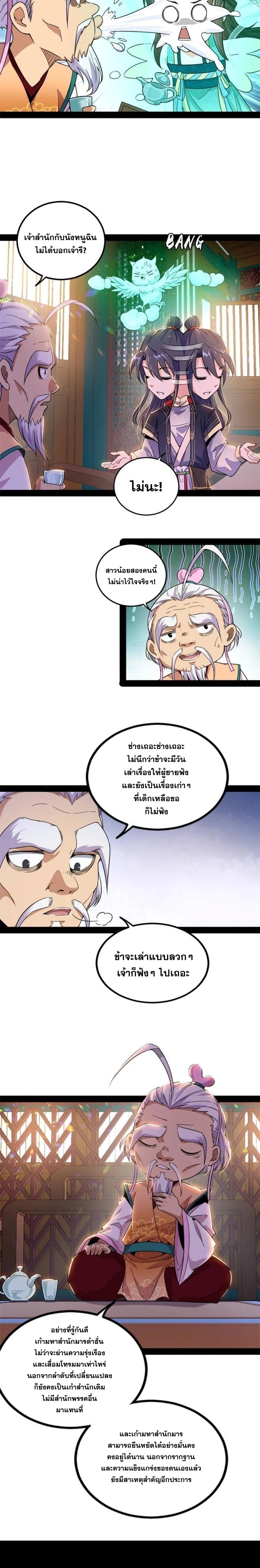 I'm an Evil God ข้าคือจักรพรรดิปีศาจ ตอนที่ 272 หน้า 4