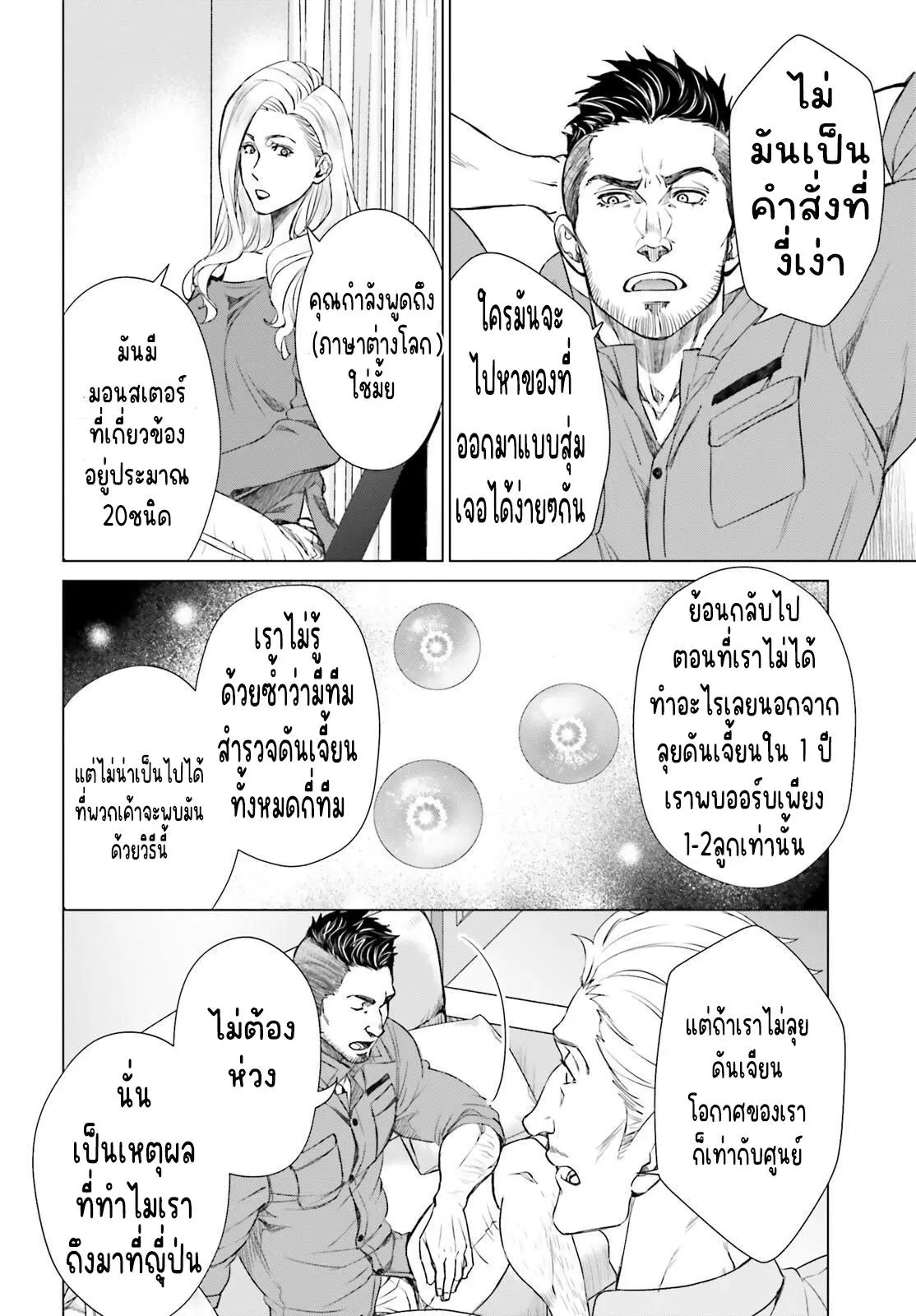 ทาสบริษัทที่กลายเป็นอันดับ1ของโลก ตอนที่ 6 หน้า 6