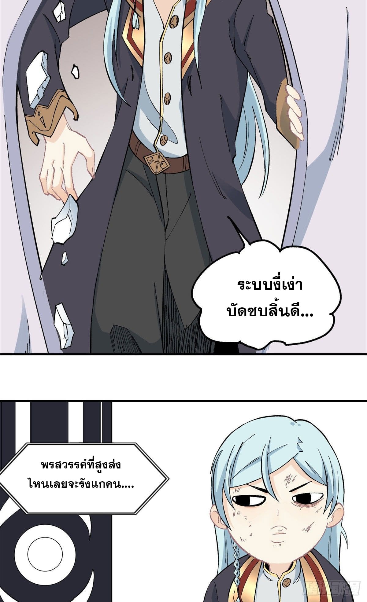 นิกายที่แข็งแกร่งที่สุด (ทันจีน) ตอนที่ 39 หน้า 4